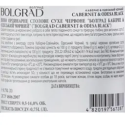 Вино ординарне Bolgrad сухе червоне Каберне та Одеський чорний 9.5-14% 0.75 л - мініатюра 7