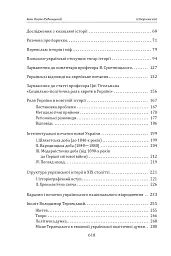 Іван Лисяк-Рудницький. Зібрання творів. Том 1. Історичні есе. Книга 1 - Іван Лисяк-Рудницький - мініатюра 4