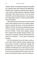 Птахи завжди повертаються - Оксана Сайко - мініатюра 8