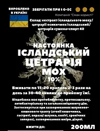 Настоянка на ісландському моху цетрарії 200 мл - мініатюра 3