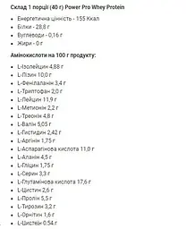 Протеїн Power Pro Whey Protein Vanila Ise Cream 1000 г - мініатюра 2