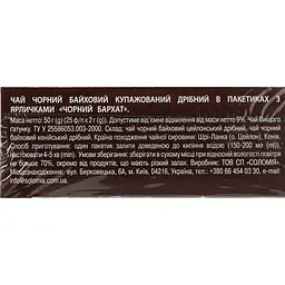 Чай чорний Batik Чорний бархат купажований дрібний 50 г (25 шт. х 2 г) - мініатюра 3