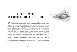 Чікен Київ. Секрети київського куховарства - мініатюра 6