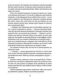 Вогняна Лисиця. Хроніки червоних лисиць. Книга 3 - мініатюра 10