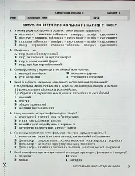 Зарубіжна література. 5 клас. Контроль результатів навчання - мініатюра 4