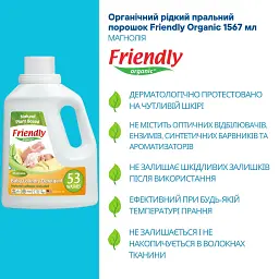 Органічний рідкий пральний порошок-концентрат Friendly Organic магнолія 1,57 літрів (53 прання) - мініатюра 2