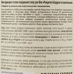 Вино Shabo Limited Edition Rkatsiteli-Chardonnay біле сухе 0.75 л - мініатюра 3