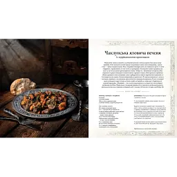 Офіційна кулінарна книга Mal'opus Відьмак The Witcher M W UK - мініатюра 3
