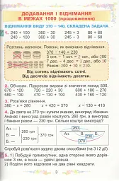 Математика 3 клас. Навчальний посібник у 2-х частинах. Частина 2 - Олександр Істер - мініатюра 2
