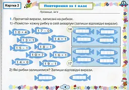 Математика. 2 клас. Формування предметних компетентностей. Картки - мініатюра 4