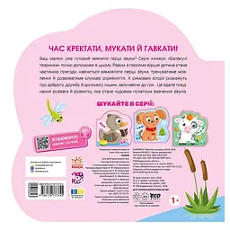 Книга Балакучі тваринки. Каченя - Ірина Сонечко Ранок (9786178773755) - мініатюра 2
