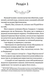 Поглянь – он смерть тебе чекає - мініатюра 2