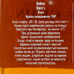 Віскі Bain's Single Grain 40% 0.7 л - мініатюра 4