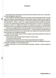 Оцінювання. Українська література. УСІ діагностувальні роботи. 5 клас - мініатюра 3