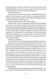 Тлумач тіл - Антоніо Ґаррідо - мініатюра 10
