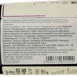 Вино Solopaca Primo Filare Aglianico Sannio DOP червоне сухе 0.75 л - мініатюра 3