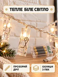 Світлодіодна гірлянда-прищіпки 3 м 20 LED від USB та батарейок для декору теплий білий (37261549) - мініатюра 4
