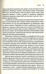 Гнучкість. Пластичне мислення в епоху змін - мініатюра 8
