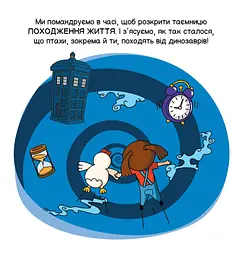 Еволюція - мініатюра 6