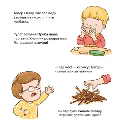 Грушки та новий друг - Пінчук Ольга - мініатюра 7