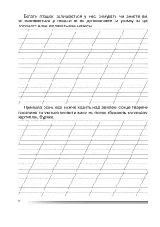 Українська мова та читання. 2 клас. Вчимося розповідати. Зошит з розвитку зв’язного мовлення - мініатюра 5