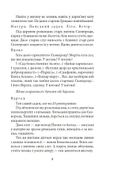 Сковорода. Біографічні художні твори - Іван Драч - мініатюра 8