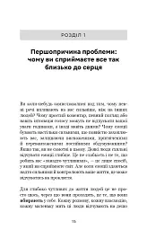Не дозволяйте дрібницям псувати ваше життя. Як звільнитися від надмірного мислення, емоційного хаосу й самосаботажу - Деніел Чідіак - мініатюра 9