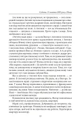 Цвінгер - Олена Костюкович - мініатюра 8