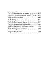 Капосне дівча. Капосне дівча у школі. Книга 1 - Інід Блайтон - мініатюра 3