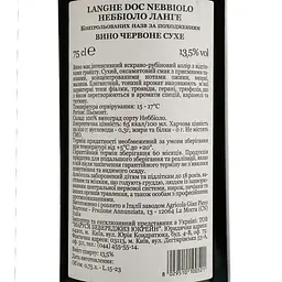 Вино Gian Piero Marrone Langhe Nebbiolo DOC, червоне, сухе, 13%, 0,75 л (774225) - мініатюра 4