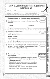 Хімія. 8 клас. Поточне та підсумкове оцінювання за групами результатів - Олексій Григорович - мініатюра 5