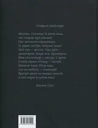 Стефанія Шабатура: нескорений дух творчості - мініатюра 2
