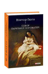 Собор Паризької Богоматері