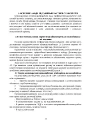 Медичні заходи з попередження пресуїцидальних форм поведінки військовослужбовців в умовах воєнного конфлікту та після його завершення - мініатюра 9