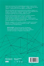 Культурний код. Секрети успішної взаємодії в команді - Деніел Койл - мініатюра 2