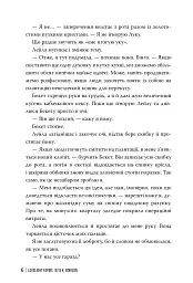 Ферма «Лавлайт» - Б. К. Борісон - мініатюра 5