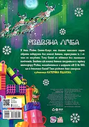 Різдвяна лічба - мініатюра 2