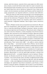 Острів напередодні - Умберто Еко - мініатюра 8