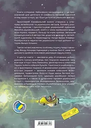 Україна. Неймовірні часомандри - мініатюра 2