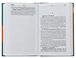 Пунктуаційний словник - довідник - Зеновій Терлак - мініатюра 3
