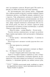 Революція - Артуро Перес-Реверте - мініатюра 8