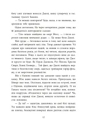 Два життя щоб піднятися. Розсікаючи хвилі - Монінгер Крістіна - мініатюра 10