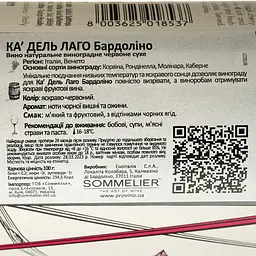 Вино Ca' Del Lago Bardolino Veneto DOC червоне сухе 0.75 л - мініатюра 4