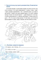 Зимові канікули без нудьги. Чарівна ялиночка. 3 клас - Тетяна Криса - мініатюра 3