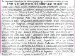 Крем-бальзам для рук Silky Hands SOS-відновлення 45 мл - мініатюра 3
