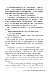 Практика творить дива - Сара Адамс - мініатюра 7