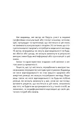 Протокол трансформації. 4-тижневий план усунення симптомів стресу - мініатюра 4