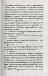 Ворог, або Гнів Божий - мініатюра 9
