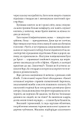 Шляхи Еврідіки - мініатюра 23