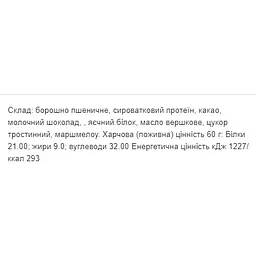 Печиво протеїнове Craft Whey Marshmallow 180 г (3 шт. х 60 г) - мініатюра 2